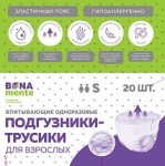 Подгузники-трусы для взрослых, Bona Mente (Бона Менте) р. S 20 шт